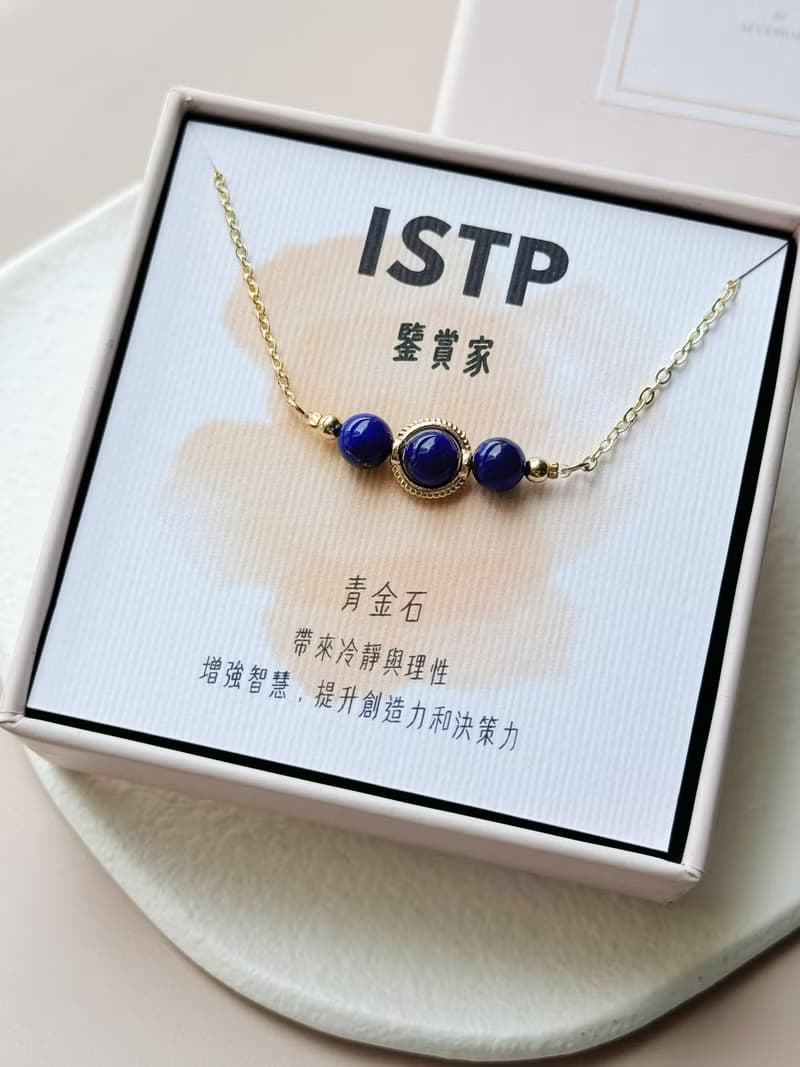 禮物推薦 MBTI 人格 適合的水晶項鍊【ISTP】好友交換禮物