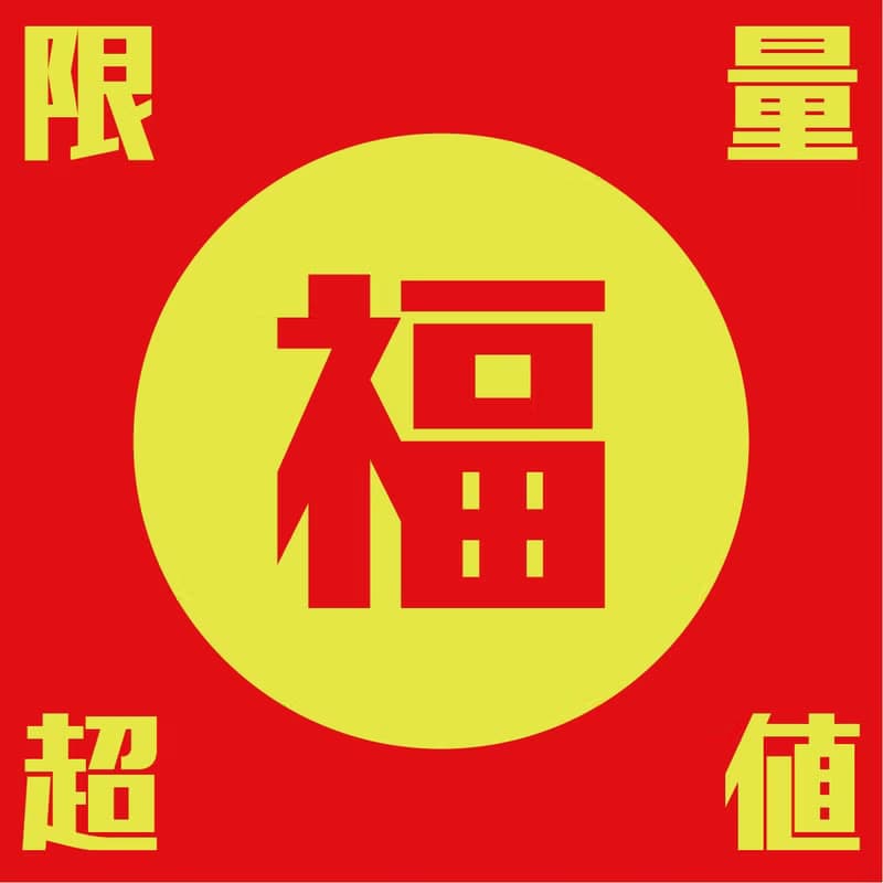 2025 超值限量福袋 聖誕禮物 生日禮物 新年禮物實用禮物好友禮物