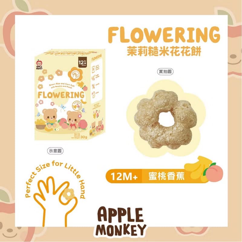泰國【Apple Monkey】愛啵寶寶 茉莉糙米 花花餅 蜜桃香蕉(30g)
