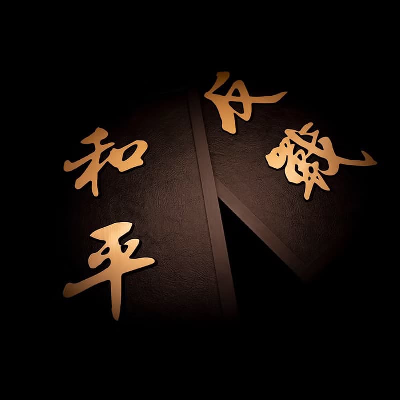 【獨家 訂製禮】文字掛畫 - 霧面金色款