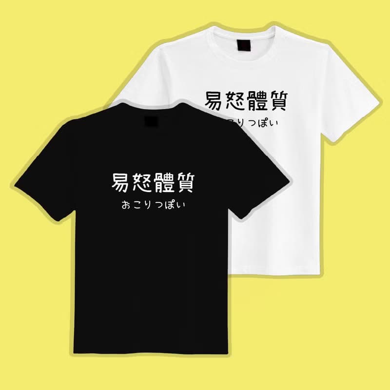 易怒體質 日文 衣服 文字 T恤 童裝 短袖 惡搞 黑T 童裝 吸濕排汗