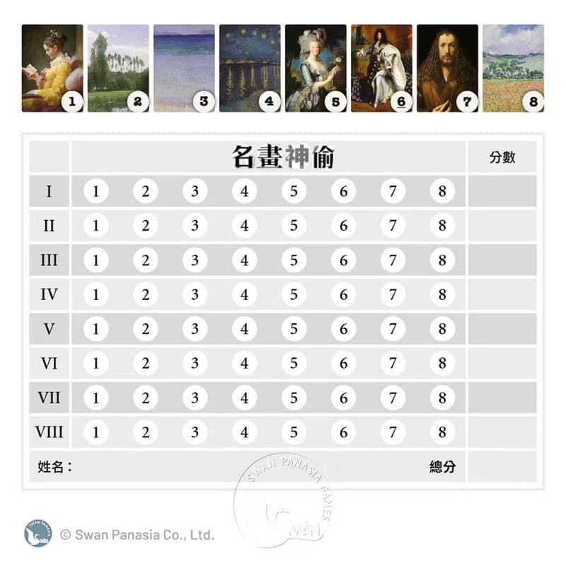 【新天鵝堡桌遊】名畫神偷