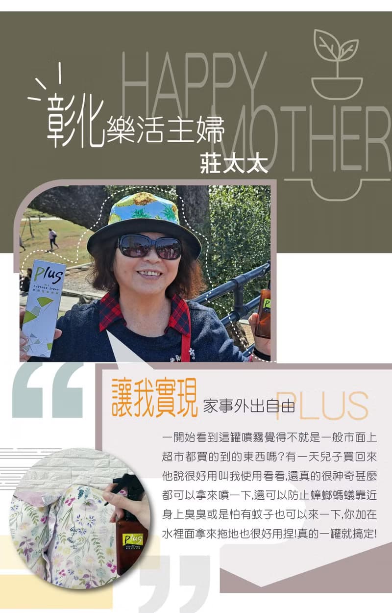 PLUS多效全能噴霧兩入組環保包裝加儀式感餐具組