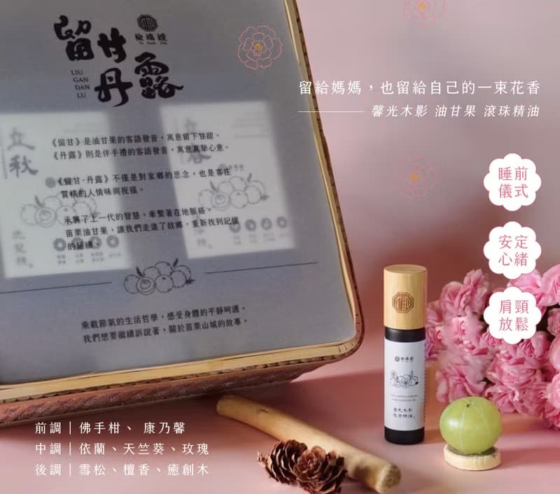留甘・丹露 節氣洗沐禮盒 (洗髮/沐浴X2+精油X1) 快速出貨