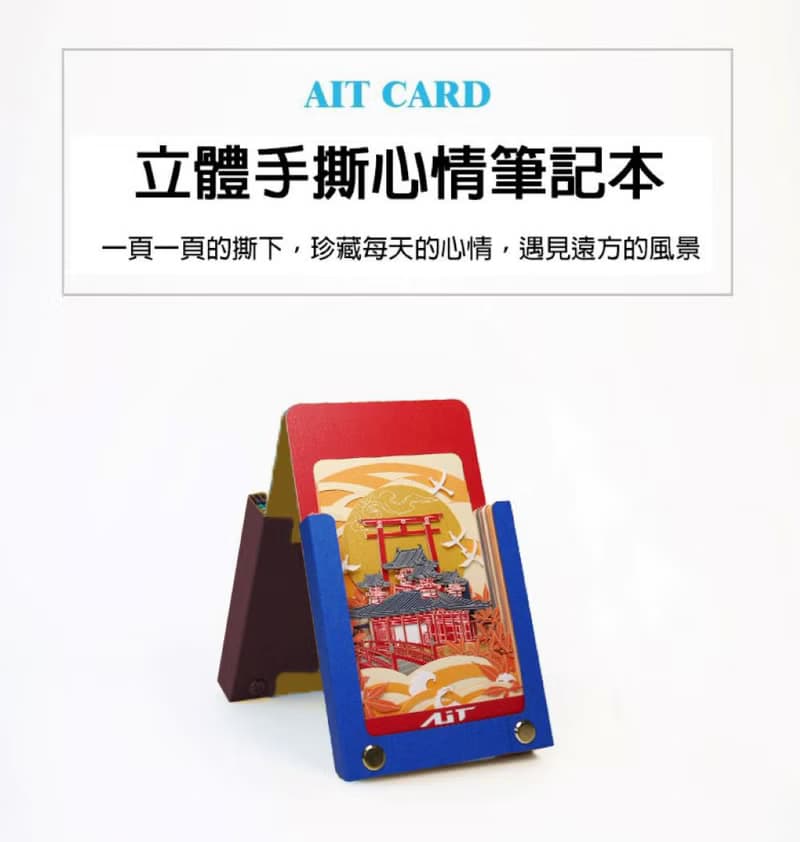 超質感手撕立體便條紙_記事本功能-日本神宮與鳥居_交換禮物