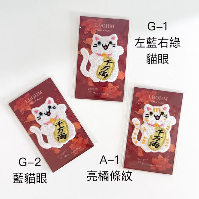 【招財貓特輯】好運喵喵燙貼|刺繡貼紙|行李箱貼
