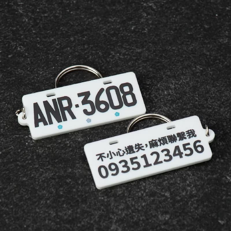 【摩力滋】真實車牌鑰匙圈 讓你再也不忘記自己的號碼