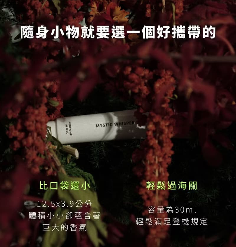 Mystic Whisper 悄悄話 固體香水 30ml 體香 膏狀 體香劑 無酒精