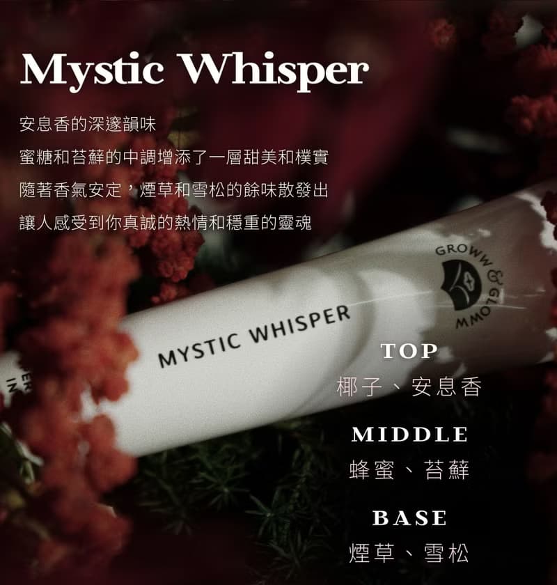 Mystic Whisper 悄悄話 固體香水 30ml 體香 膏狀 體香劑 無酒精