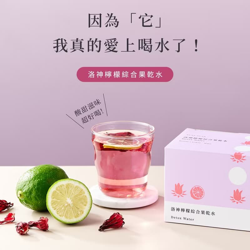 天然無加糖【洛神檸檬綜合果乾水 10入】果乾水 低熱量