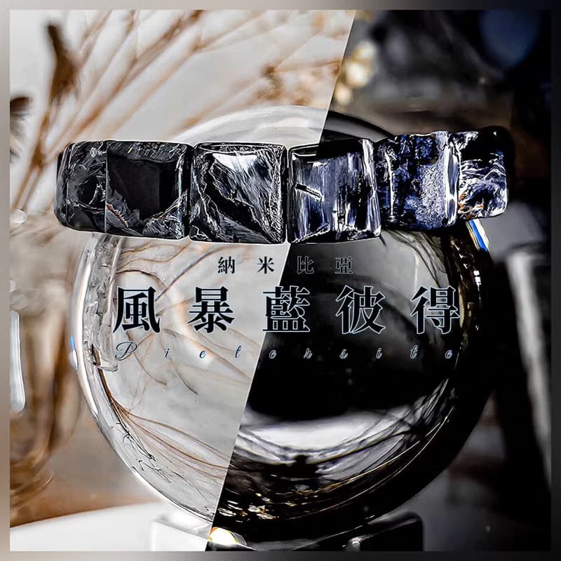 【風暴藍彼得】美品納米比亞 風暴藍彼得石 水晶手排手串