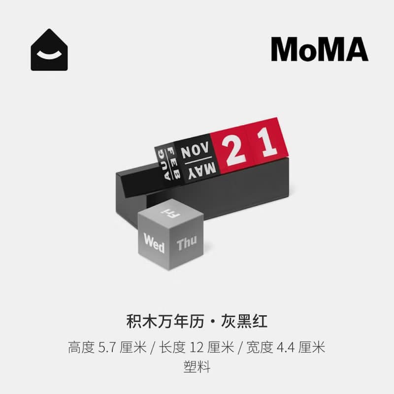 美國 MoMA 現代簡約風 時間裝置立方體日歷 積木萬年歷 生日禮物