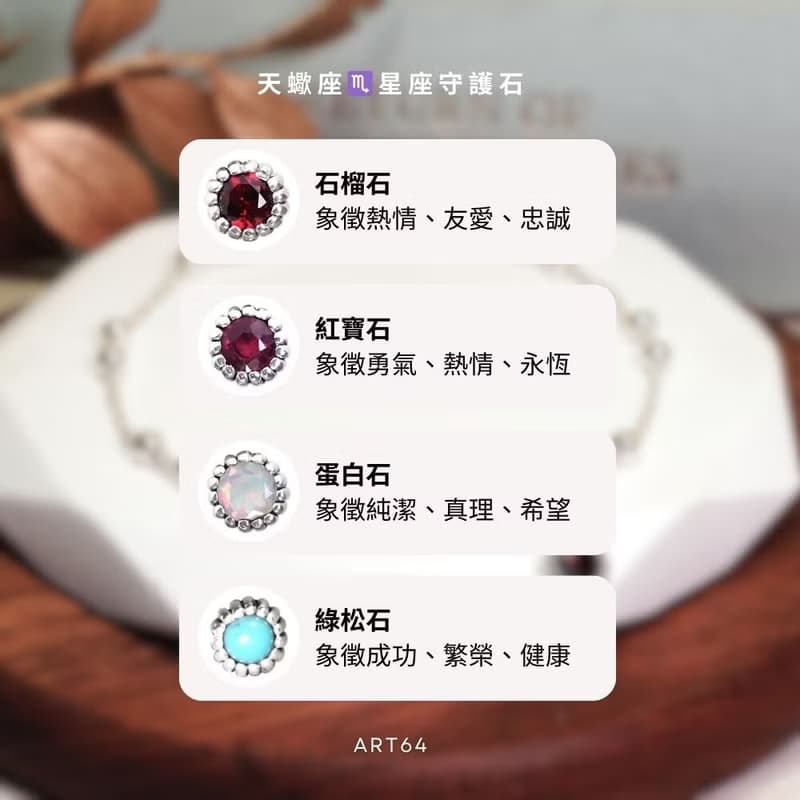 天蠍座 星座守護石 生日禮物 925純銀手鍊 雙圓珠設計 女生禮物