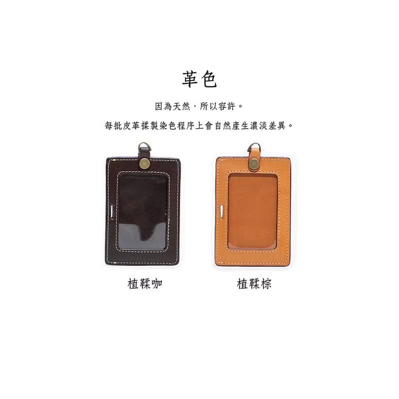 真皮直/橫式簡約證件套(含掛繩) X0092 植鞣咖/植鞣棕