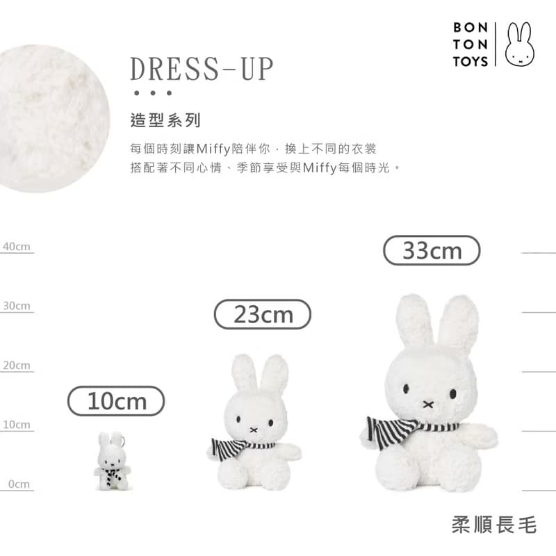 BON TON TOYS Miffy米菲兔填充玩偶-圍巾兔23cm/33cm