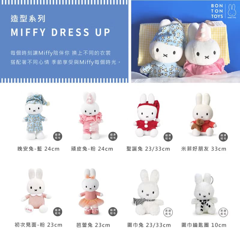 BON TON TOYS Miffy米菲兔填充玩偶-圍巾兔23cm/33cm