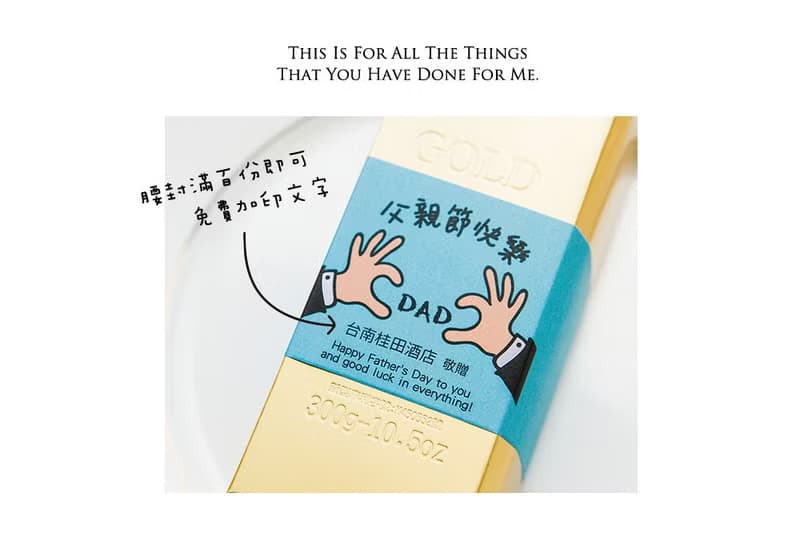 父親節禮物贈品 父親節快樂金磚米(滿百份免費印名字) 拜訪客戶