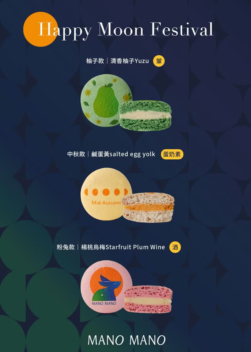 中秋限定 漫月