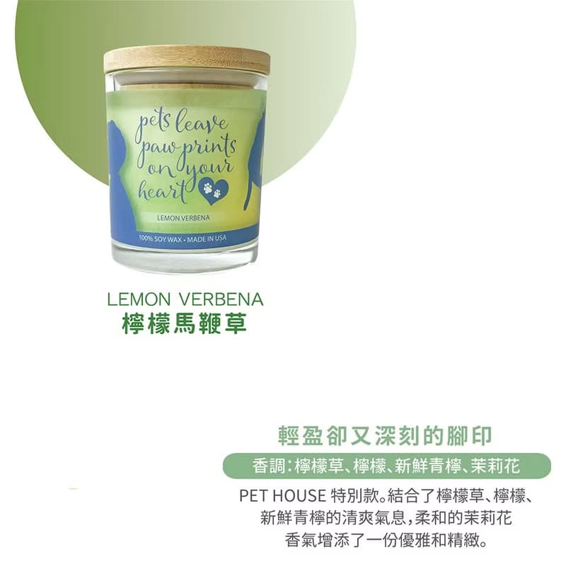 【美國PET HOUSE】室內除臭寵物香氛蠟燭-檸檬馬鞭草255g