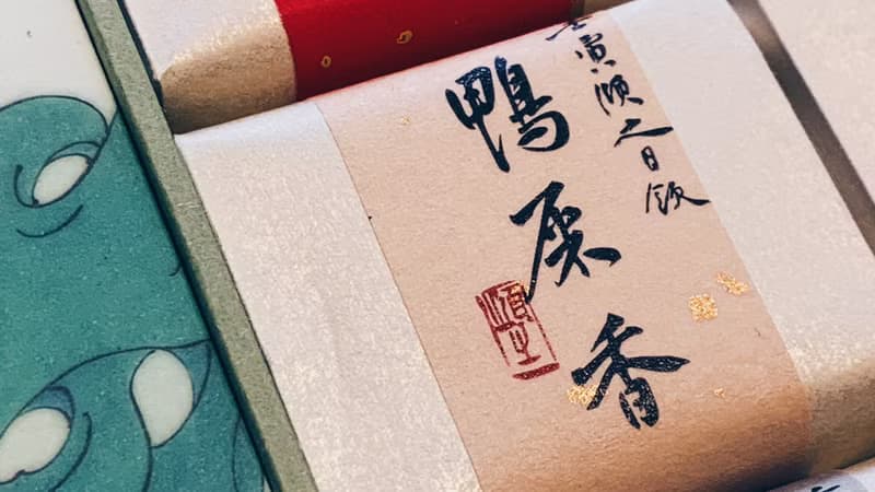 自慢堂 烏崬鳳凰單叢 精選合集