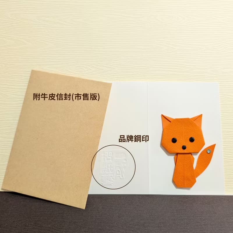 手工卡片  |  可愛系列  /【狐狸或貓咪_是誰傻傻分不清】011