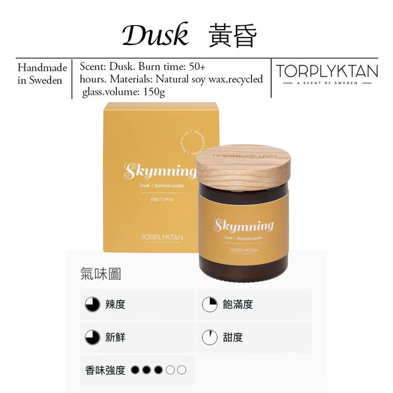 【瑞典 Torplyktan】平原風光蠟燭150g-黃昏