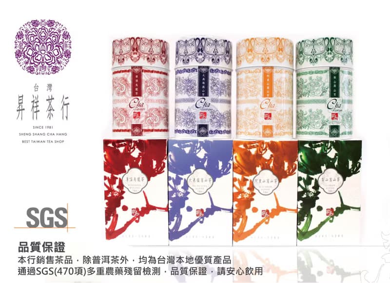 【昇祥】阿里山高山茶【春/冬茶】150克/罐 (茶葉/台灣茶/高山茶)