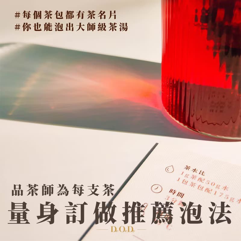 【精品級日月潭紅茶包】