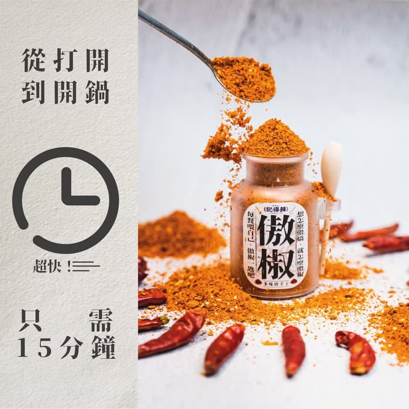 【常溫】記得辣傲椒麻辣粉
