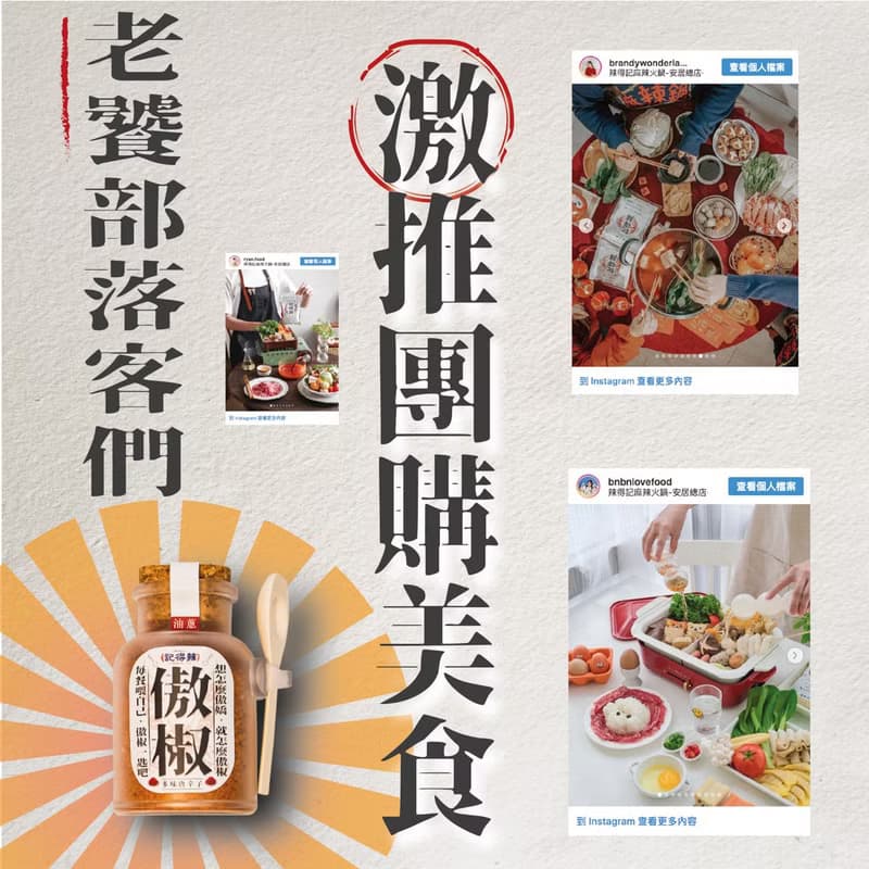 【常溫】記得辣傲椒麻辣粉