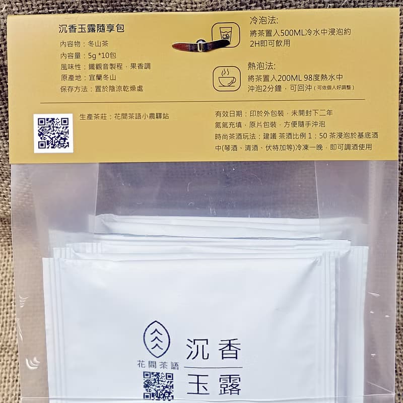 【現貨】宜蘭冬山-花間茶語原片隨身包-每次一包好方便