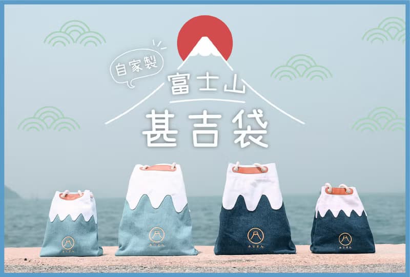 自家製富士山甚吉袋 - 淺藍色 M Size  【 情人節 生日 】