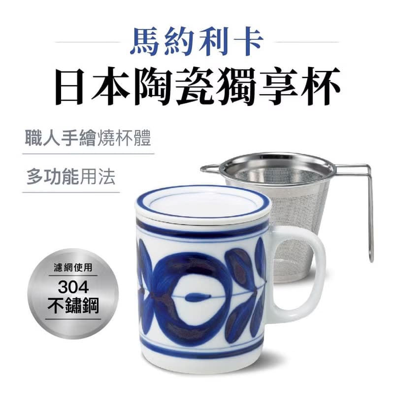 【贈環保吸管】日本西海 馬約利卡獨享杯 陶瓷馬克杯300ml