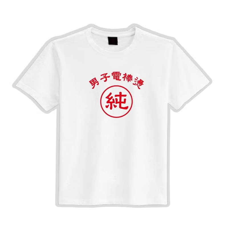 香蘭 純 男子電棒燙 衣服 落肩 寬版 T恤 純棉 吸濕排汗 涼感 黑T