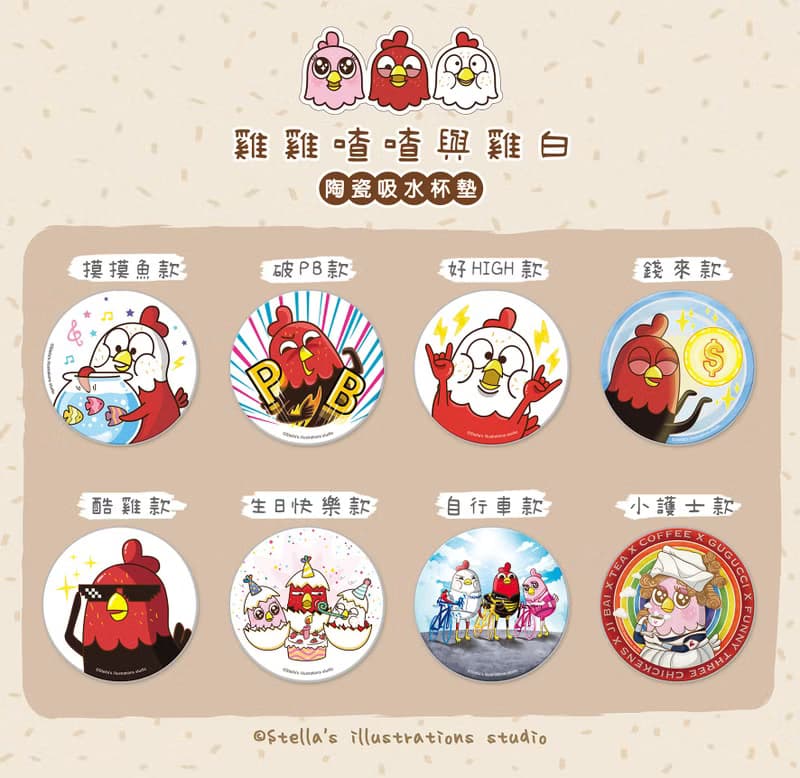 Funny Three Chickens 放3雞 | 陶瓷吸水杯墊 - 小護士款