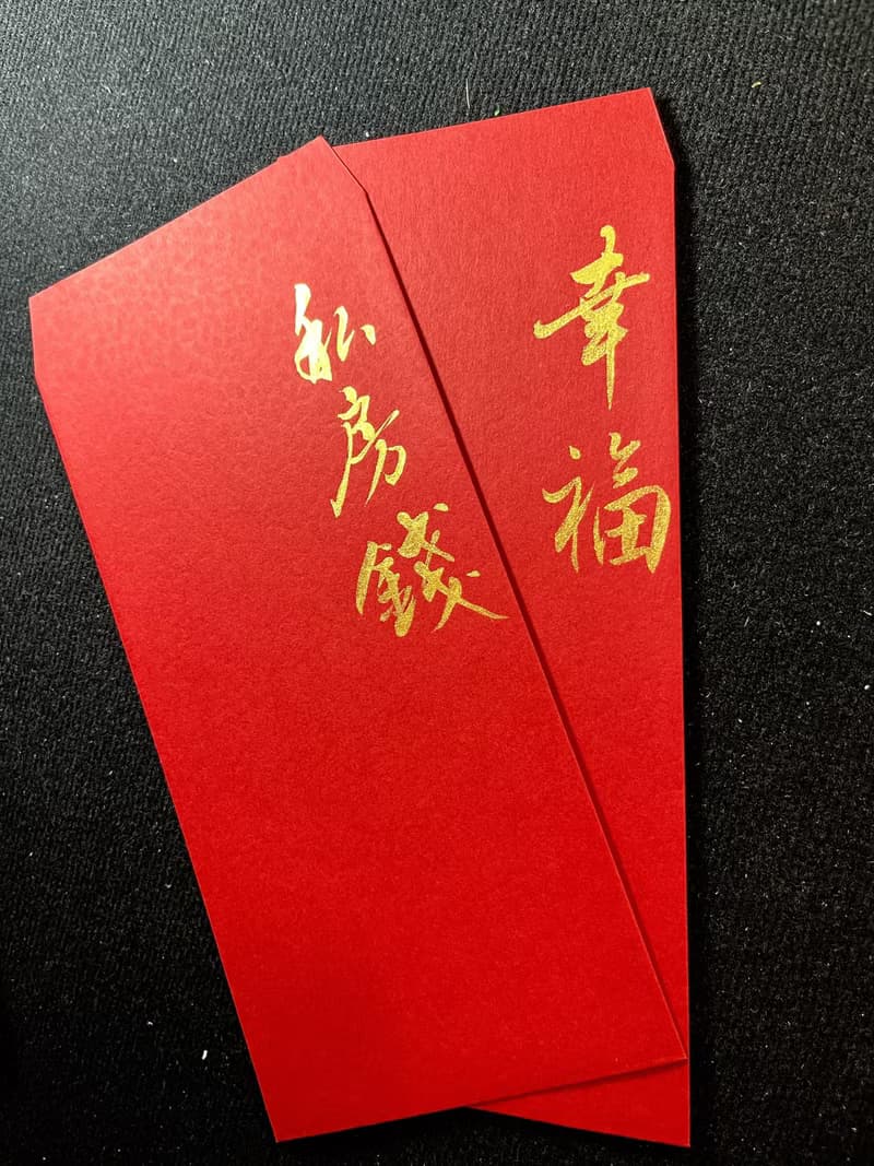 【掌中祝福】親筆手寫 • 金墨書法紅包袋