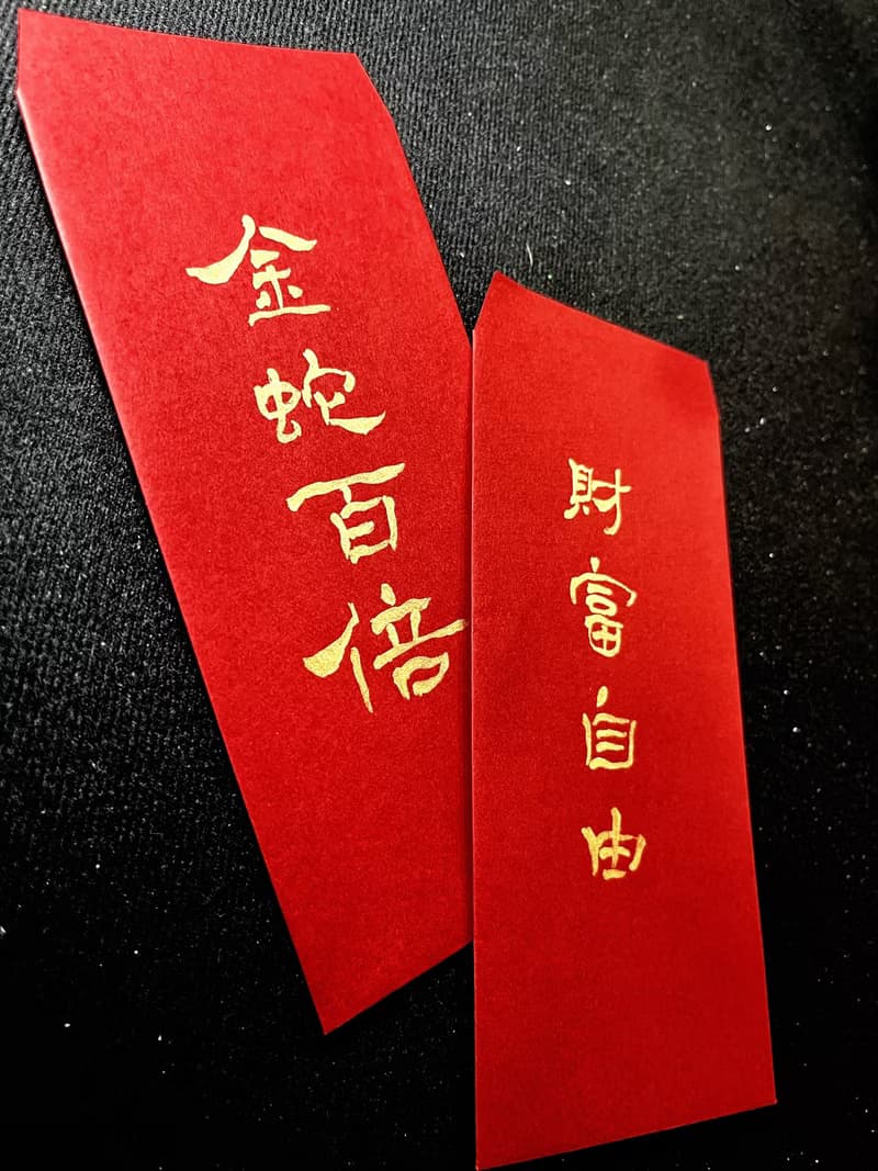 【掌中祝福】親筆手寫 • 金墨書法紅包袋