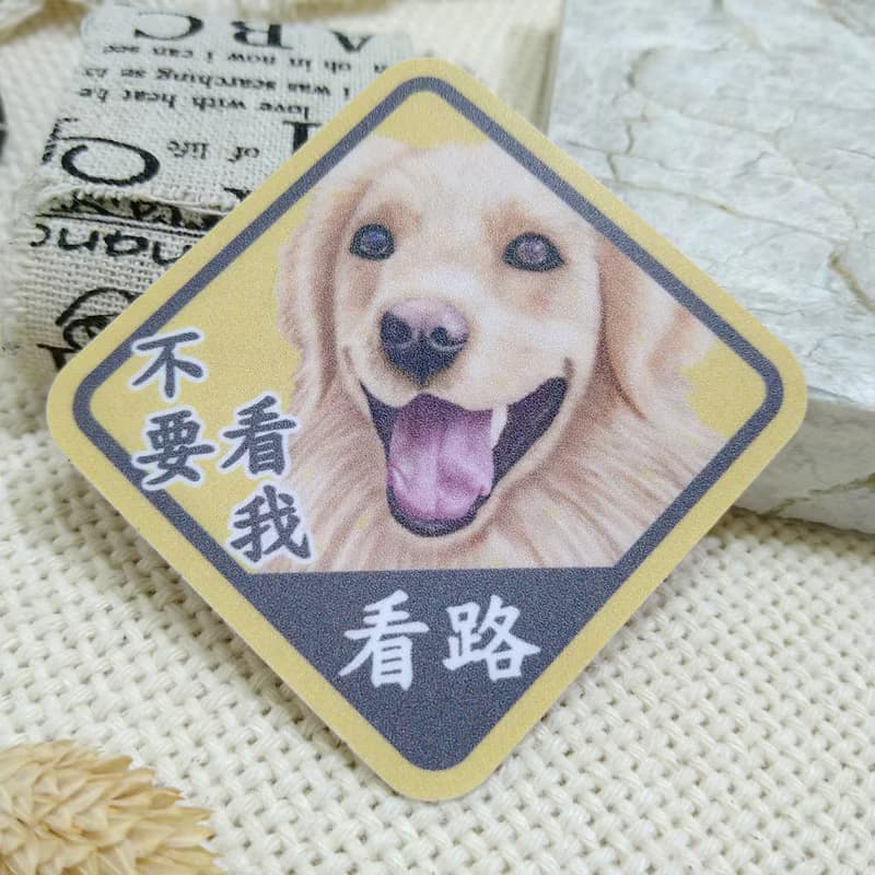 黃金獵犬-燦笑-防水車貼-狗奴認證-不要看我看路_防水貼紙
