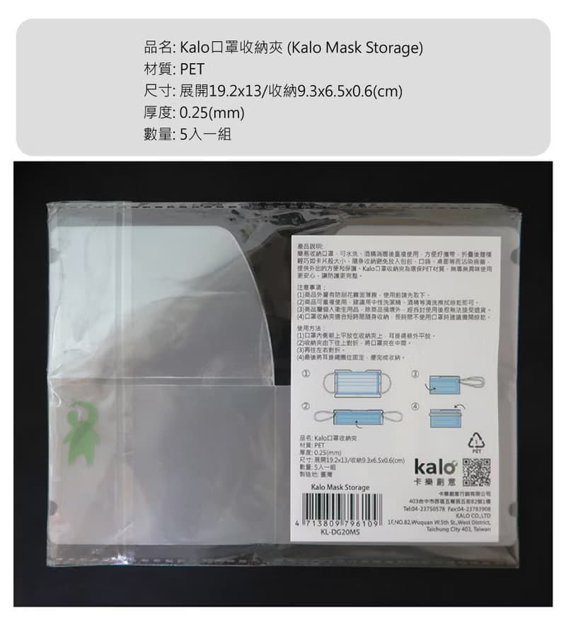 Kalo卡樂創意 口罩收納夾 (四組20入) 防疫小物  多件優惠 5折