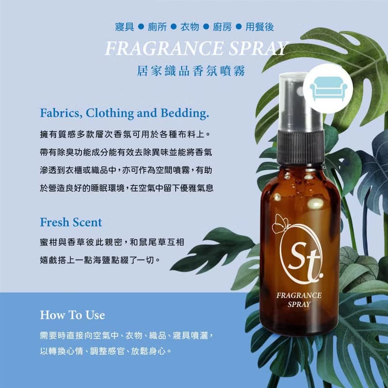 【SINTER 顏璽】居家織品香氛噴霧 30ml
