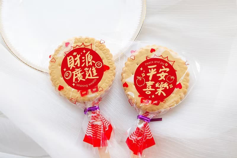 新年小禮物 新春4字喜氣版 滿滿愛 扎絲簡版 古早味麥芽餅