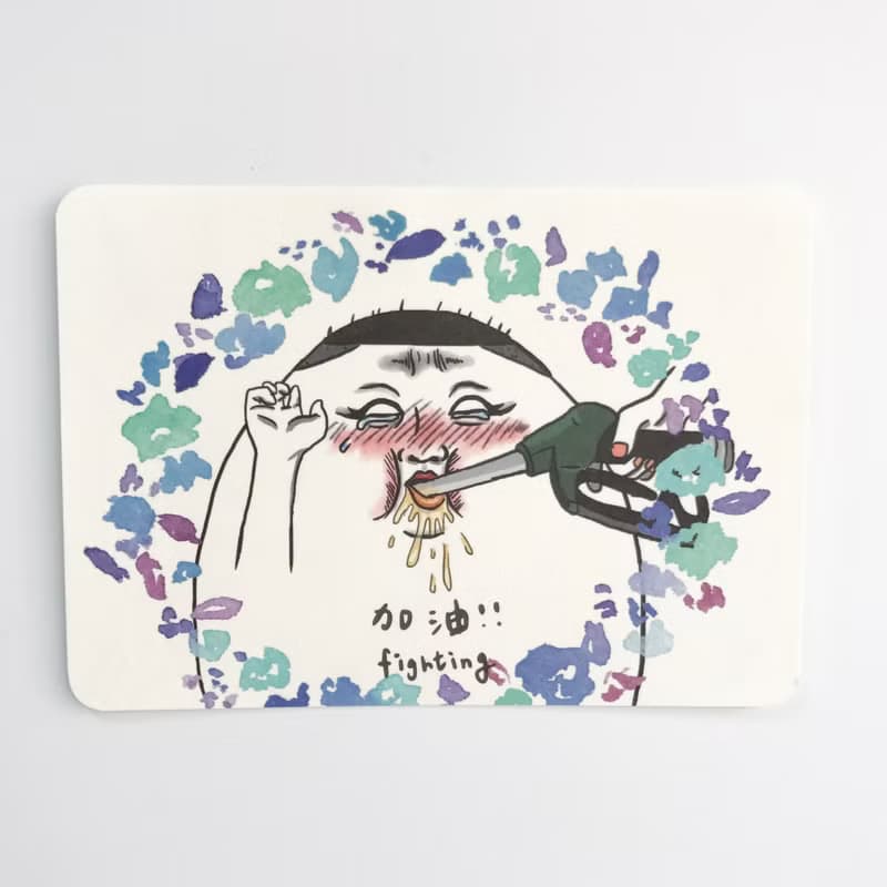 加油 明信片