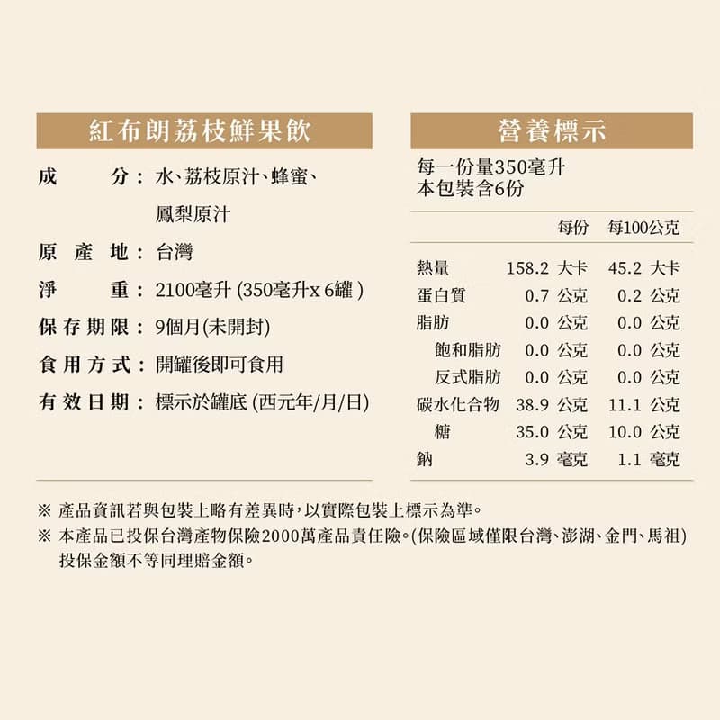 【紅布朗】荔枝鮮果飲(6入/盒) 台灣在地食材 中秋禮盒 送禮推薦