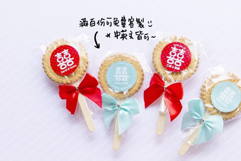 婚禮囍字麥芽餅(滿百份免費印名字) 2款可選 送客禮 二進 探房禮