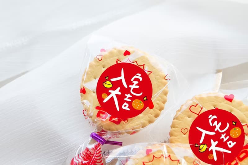 手寫文青風 入宅大吉 滿滿愛 扎絲簡版 古早味麥芽餅
