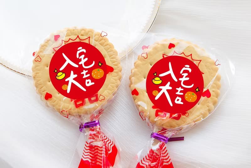 手寫文青風 入宅大吉 滿滿愛 扎絲簡版 古早味麥芽餅