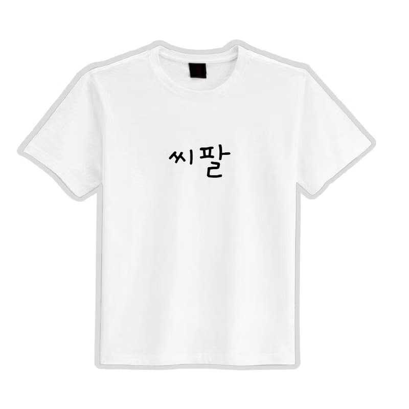 씨팔 西八 韓文 文創 衣服 T恤 黑T 童裝 純棉 吸濕排汗 涼感衣