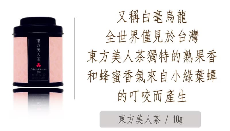 【茶粒茶】原片茶葉 質感霧黑Mini罐-東方美人茶