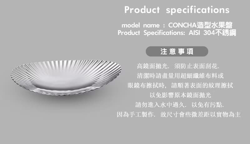 ZACCA - CONCHA造型水果盤