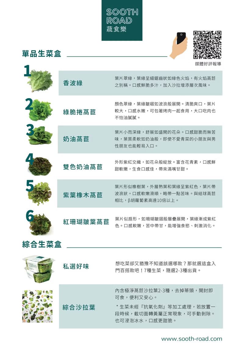 【輕飲食指南】\\防疫蔬菜箱// 極淨生菜嚐鮮五入